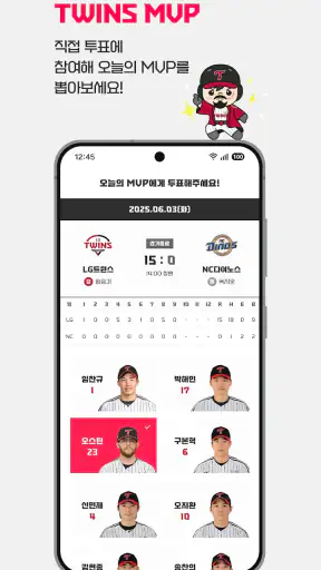 LG트윈스 screenshot 3