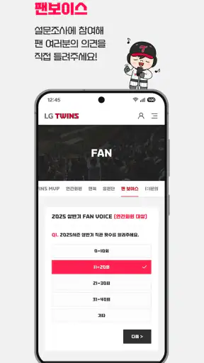 LG트윈스 screenshot 5
