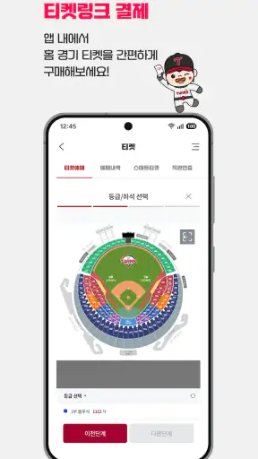 LG트윈스 screenshot 6