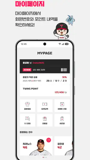 LG트윈스 screenshot 8