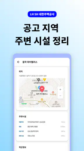 LH SH 대한주택청약공사 - 주택 공고 통합 알리미 screenshot 4
