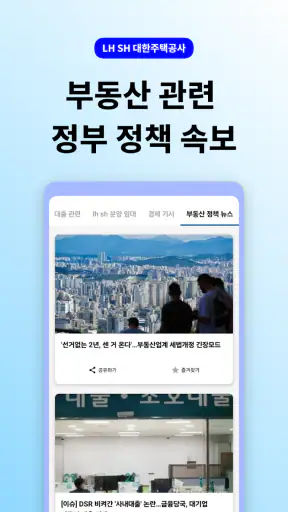 LH SH 대한주택청약공사 - 주택 공고 통합 알리미 screenshot 5
