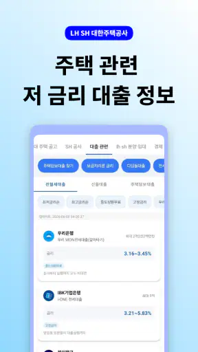LH SH 대한주택청약공사 - 주택 공고 통합 알리미 screenshot 7