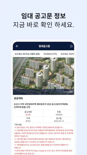 LH분양공고알리미 - 임대주택, 분양주택 screenshot 2