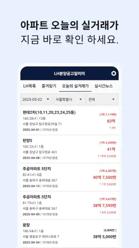 LH분양공고알리미 - 임대주택, 분양주택 screenshot 4