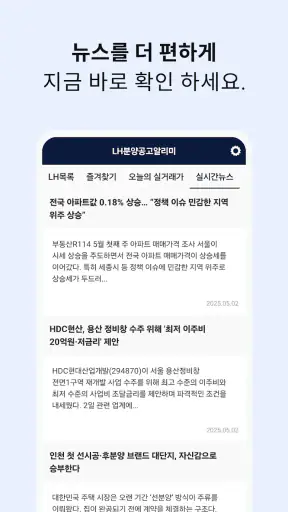 LH분양공고알리미 - 임대주택, 분양주택 screenshot 5