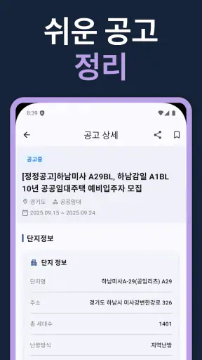 LH임대분양 screenshot 12
