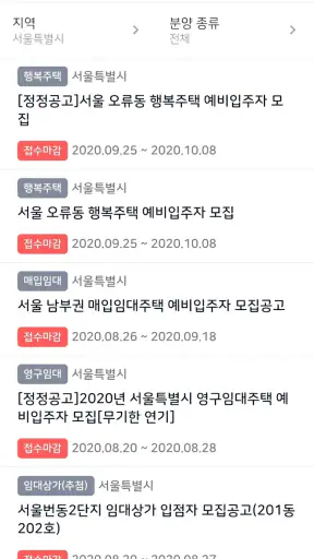 공공임대주택 알리미 - 국민임대, 행복주택, 공공임대 screenshot 2