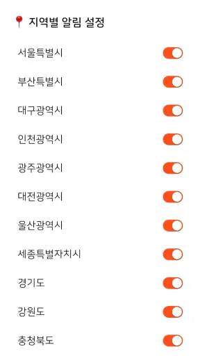 공공임대주택 알리미 - 국민임대, 행복주택, 공공임대 screenshot 3