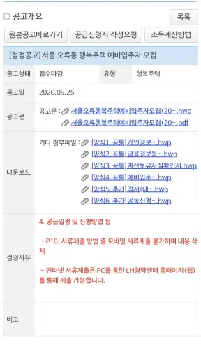 공공임대주택 알리미 - 국민임대, 행복주택, 공공임대 screenshot 4