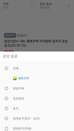 공공임대주택 알리미 - 국민임대, 행복주택, 공공임대 screenshot 6