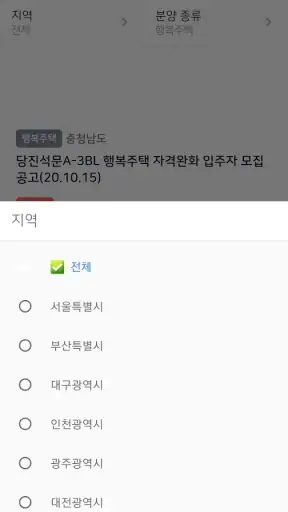 공공임대주택 알리미 - 국민임대, 행복주택, 공공임대 screenshot 7