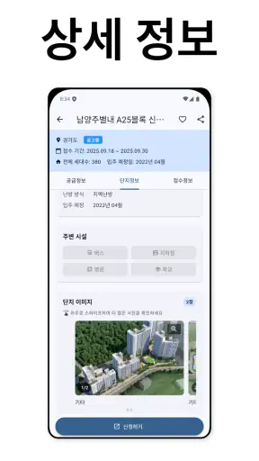 LH임대분양 정보 screenshot 10