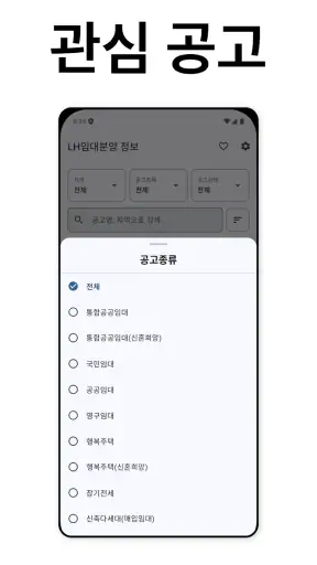 LH임대분양 정보 screenshot 11