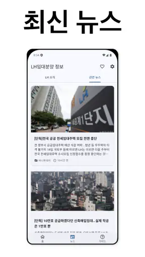 LH임대분양 정보 screenshot 12