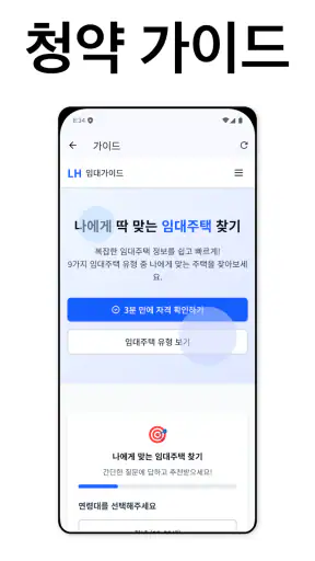 LH임대분양 정보 screenshot 6
