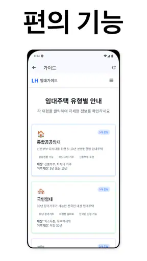 LH임대분양 정보 screenshot 7