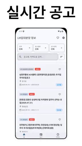LH임대분양 정보 screenshot 8