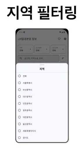 LH임대분양 정보 screenshot 9
