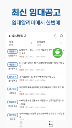 임대주택알리미 - 국민임대, 행복주택, 공공임대 screenshot 10