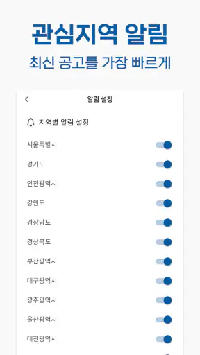 임대주택알리미 - 국민임대, 행복주택, 공공임대 screenshot 3