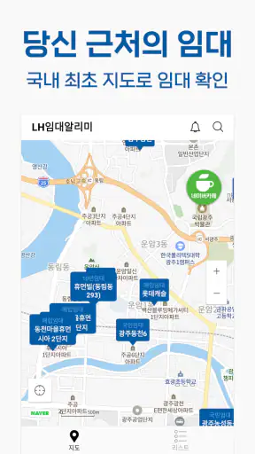 임대주택알리미 - 국민임대, 행복주택, 공공임대 screenshot 5