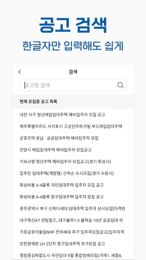 임대주택알리미 - 국민임대, 행복주택, 공공임대 screenshot 8