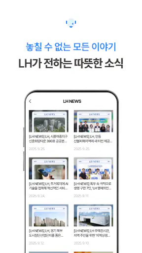LH임대알리미 서비스 - 공공주택 임대주택 주택청약 screenshot 3