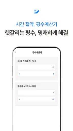 LH임대알리미 서비스 - 공공주택 임대주택 주택청약 screenshot 5