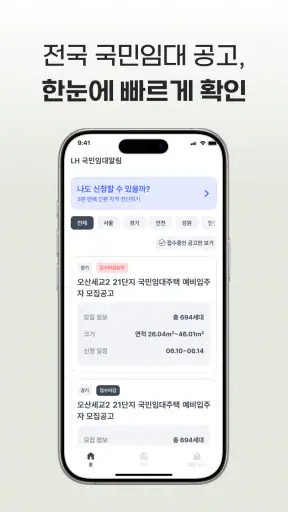 LH주택공사 국민임대아파트 알림 서비스 screenshot 2