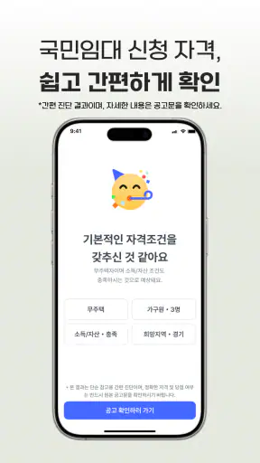 LH주택공사 국민임대아파트 알림 서비스 screenshot 3