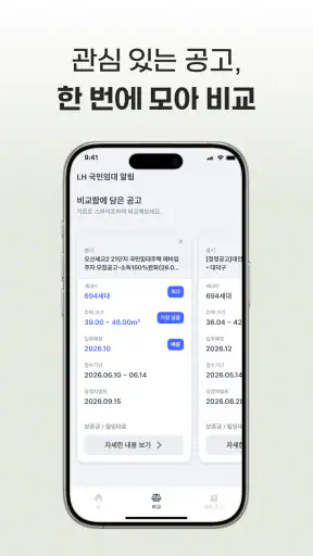 LH주택공사 국민임대아파트 알림 서비스 screenshot 4