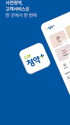LH청약플러스 screenshot 1