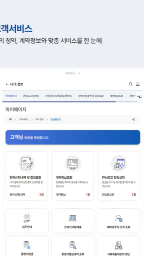 LH청약플러스 screenshot 10