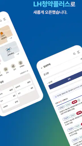 LH청약플러스 screenshot 2