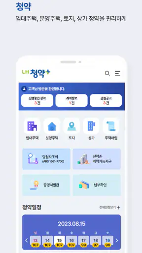 LH청약플러스 screenshot 3