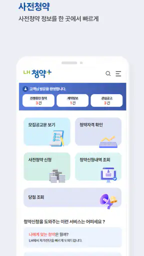 LH청약플러스 screenshot 4