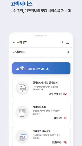 LH청약플러스 screenshot 5