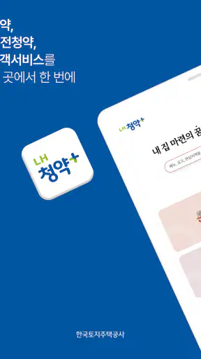 LH청약플러스 screenshot 6