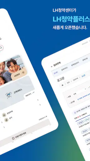 LH청약플러스 screenshot 7