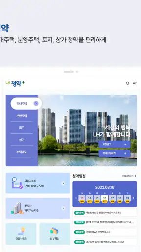 LH청약플러스 screenshot 8