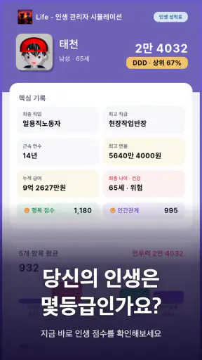 Life: 인생 관리 시뮬레이션 screenshot 1