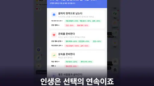 Life: 인생 관리 시뮬레이션 screenshot 11