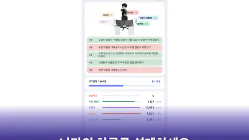 Life: 인생 관리 시뮬레이션 screenshot 12