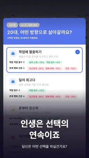 Life: 인생 관리 시뮬레이션 screenshot 3