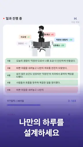 Life: 인생 관리 시뮬레이션 screenshot 4