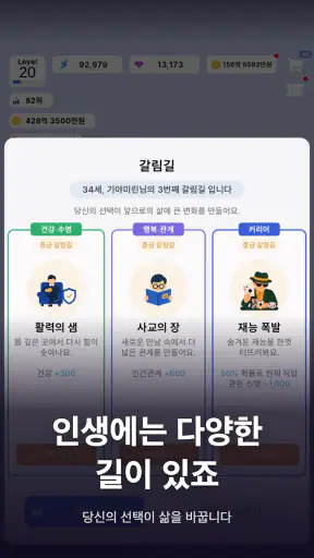 Life: 인생 관리 시뮬레이션 screenshot 5