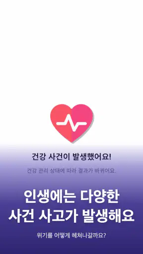 Life: 인생 관리 시뮬레이션 screenshot 6