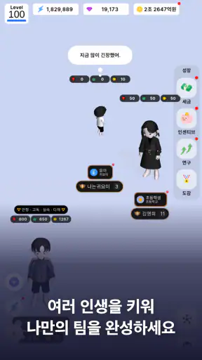 Life: 인생 관리 시뮬레이션 screenshot 8