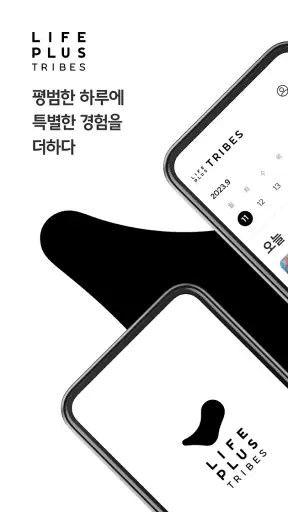 PLUS 트라이브 screenshot 1